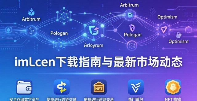imToken钱包下载的用户选项与市场动态_imToken钱包下载的用户选项与市场动态_imToken钱包下载的用户选项与市场动态