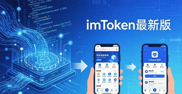 imToken最新版：技术创新有哪些？未来怎么走？