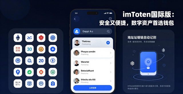 imToken国际版：安全又便捷，数字资产首选钱包