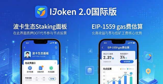 imToken 2.0国际版：下载与核心优势详解