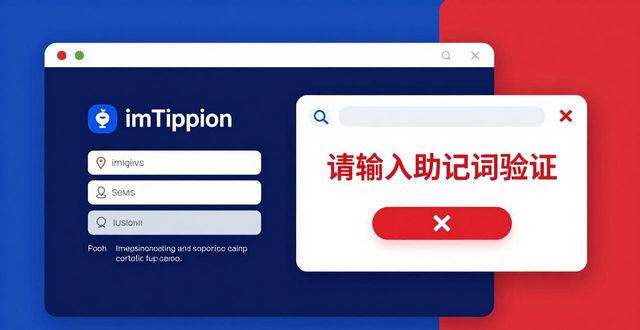 最新imToken官方网址怎么找？安全第一，别被骗