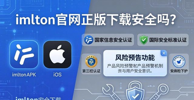 imToken官网正版下载安全吗？ 当前最佳数字钱包选择分析