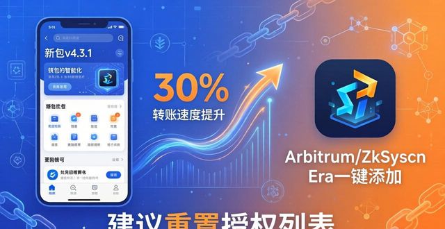 imToken钱包官网最新动态与下载更新提醒