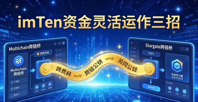 钱包运营_保险资金运作_如何通过imToken钱包实现资金灵活运作？