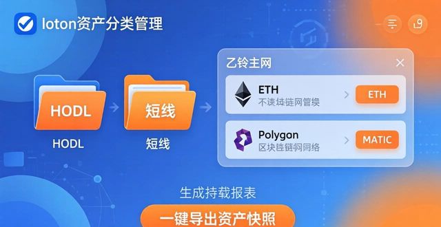 imToken资产分类与管钱技巧，告别账目混乱