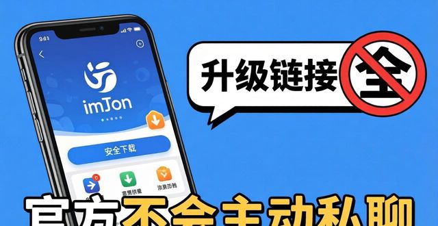 imToken官方下载安装三步避坑指南