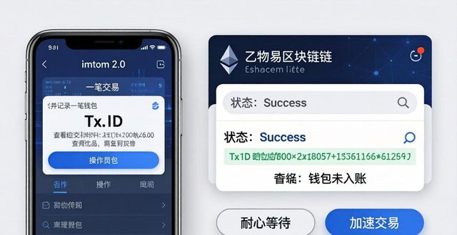 imToken 2.0交易状态怎么查