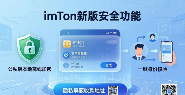 最新版本imToken安全下载入口 核心特色功能全解析介绍