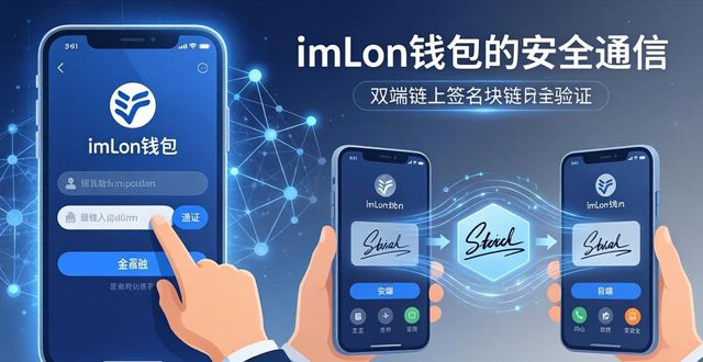 imToken国外版用户沟通实操攻略 快速对接链上受众技巧