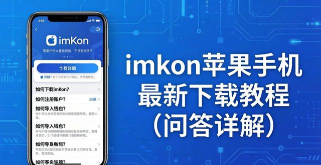 imToken最新苹果下载教程问答_imToken最新苹果下载教程问答_苹果imtoken怎么下载