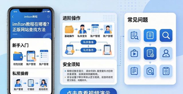 imToken教程在哪看？正版网站查找方法