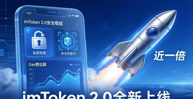 3. 不容错过！imToken 2.0全新上线！_3. 不容错过！imToken 2.0全新上线！_3. 不容错过！imToken 2.0全新上线！