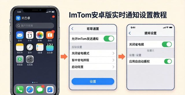 imToken安卓版实时通知设置教程