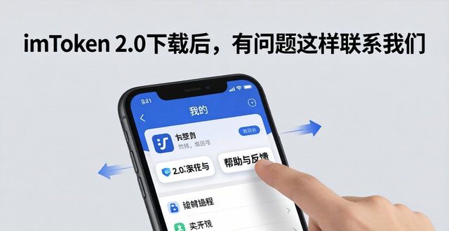 imToken下载2.0版的客户联系与反馈调整_客户反馈软件_反馈信息